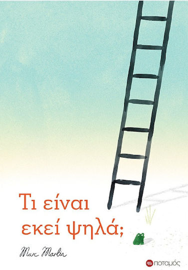 Τι είναι εκεί ψηλά;