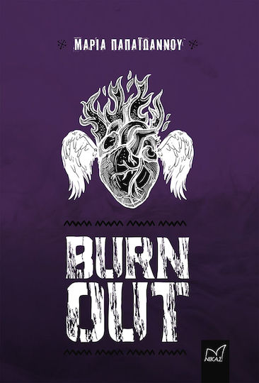 Burn out, Povești din Ritsona