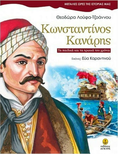 Konstantinos Kanaris, His childhood and his heroic years