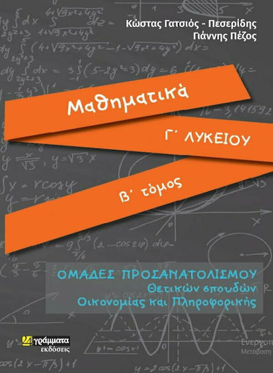 Μαθηματικά Γ΄λυκείου Μαθηματικά Γ΄λυκείου