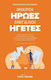 Μικροί ήρωες μεγάλοι ηγέτες, A guide on how children can develop financial & social skills