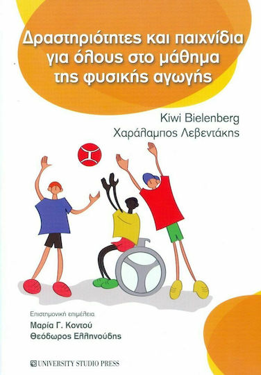 Δραστηριότητες και παιχνίδια για όλους στο μάθημα της φυσικής αγωγής