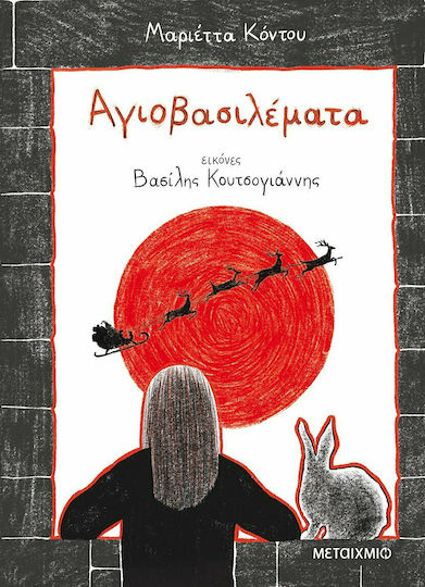 Αγιοβασιλέματα Αγιοβασιλέματα