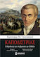 ΚΑΠΟΔΙΣΤΡΙΑΣ