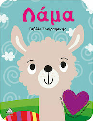 Βιβλίο Ζωγραφικής, Острие