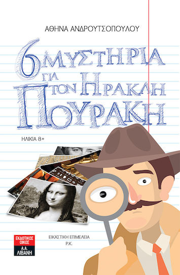 6 μυστήρια για τον Ηρακλή Πουράκη