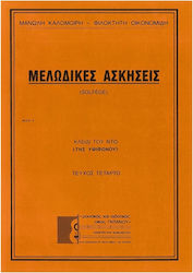 Каломирис и Економидис - Мелодични упражнения, четвърти брой