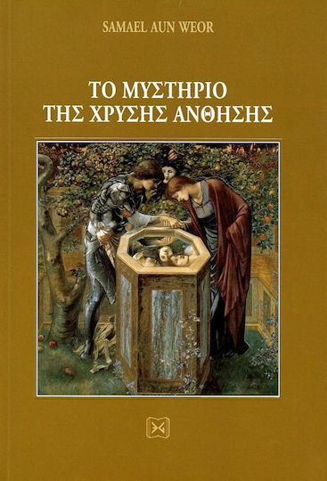 ΤΟ ΜΥΣΤΗΡΙΟ ΤΗΣ ΧΡΥΣΗΣ ΑΝΘΗΣΗΣ