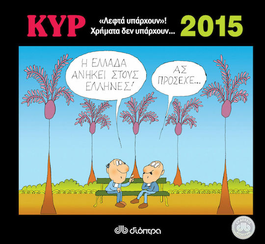 ΛΕΦΤΑ ΥΠΑΡΧΟΥΝ! ΧΡΗΜΑΤΑ ΔΕΝ ΥΠΑΡΧΟΥΝ... PB