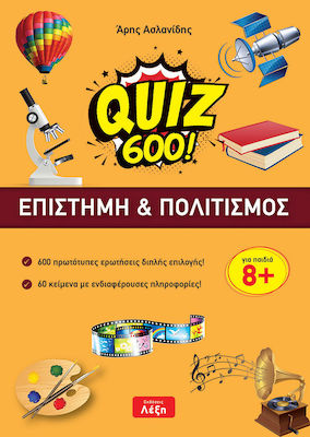 Quiz 600! Επιστήμη και Πολιτισμός