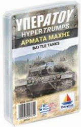 Υπερατού Άρματα Μάχης 6+ Ani Desyllas Υπερατού Άρματα Μάχης 6+ Ani Desyllas