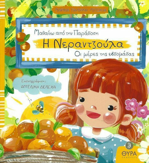 The Nerantzoula, The days of the week