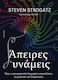 ΑΠΕΙΡΕΣ ΔΥΝΑΜΕΙΣ