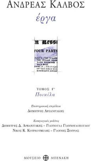 Ανδρέας Κάλβος. Έργα, Volume c'