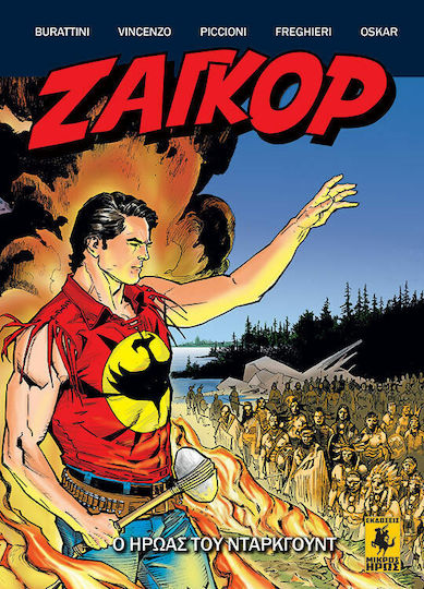 Ο Ήρωας Του Ντάρκγουντ, Vol. 5 Ζαγκόρ, Τεύχος 5 PB
