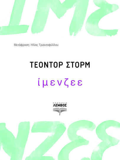 Ίμενζεε