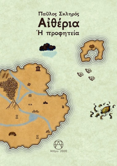 Αιθέρια, The Prophecy