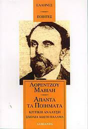 Άπαντα τα Ποιήματα