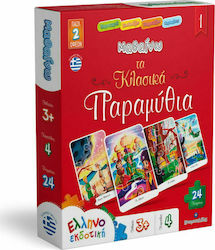 Kids Puzzle Μαθαίνω τα Κλασικά Παραμύθια 1 for 3++ Years 24pcs Ελληνοεκδοτική