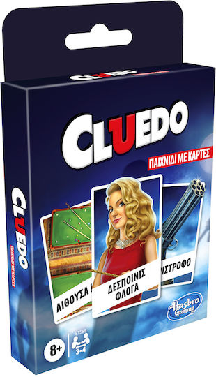 Hasbro Επιτραπέζιο Παιχνίδι Clue Card Game για 3 4 Παίκτες 8  Ετών