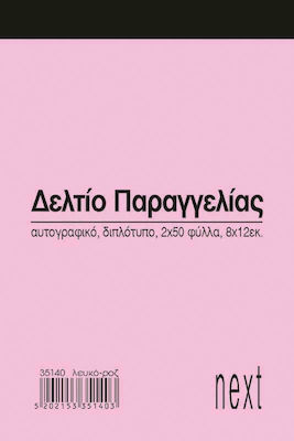 Next Δελτίο Παραγγελίας Order Forms 2x50 Sheets 00355------3