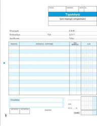 Next Τιμολόγιο Παροχής Υπηρεσιών Invoice Block 3x50 Sheets 00286------3