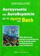 Αυτογνωσία και Αυτοθεραπεία με τα Ιάματα του Bach, O abordare medicală holistică a tratamentului terapeutic al pacienților