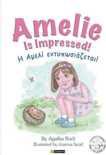 Η ΑΜΙΕΛΙ ΕΝΤΥΠΩΣΙΑΖΕΤΑΙ (AMELIE IS IMPRESSED)