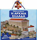 Μαθαίνω και Εξερευνώ, η Αρχαία Ελλάδα