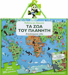 Μαθαίνω και Εξερευνώ, τα Ζώα του Πλανήτη