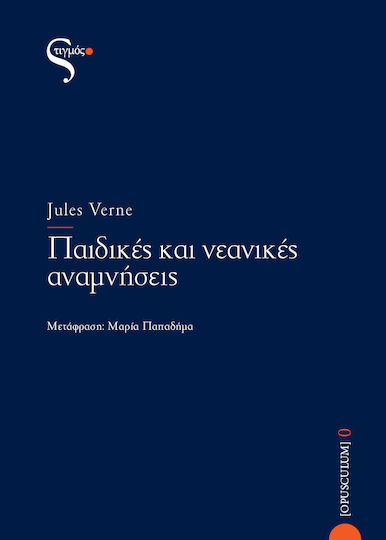 Παιδικές και νεανικές αναμνήσεις Παιδικές και νεανικές αναμνήσεις