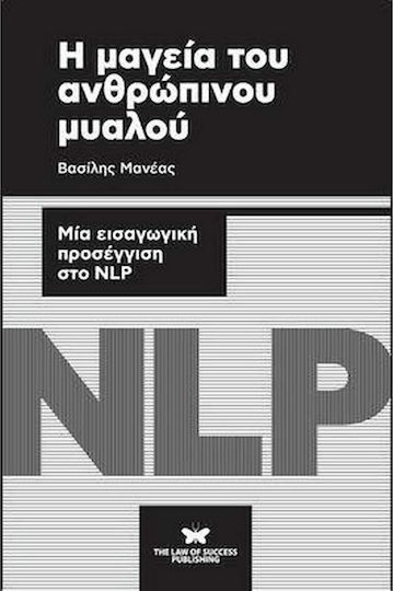 Η Μαγεία Του Ανθρώπινου Μυαλού, O Abordare Introductivă la nlp Η Μαγεία Του Ανθρώπινου Μυαλού, O Abordare Introductivă la nlp