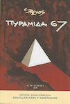 Πυραμίδα 67