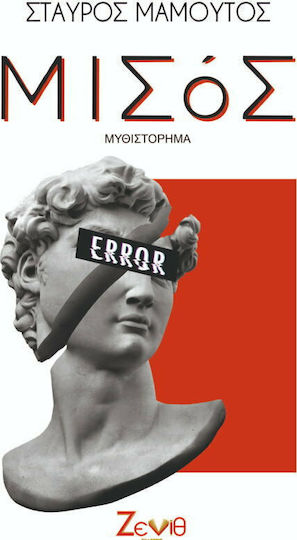 Μισός