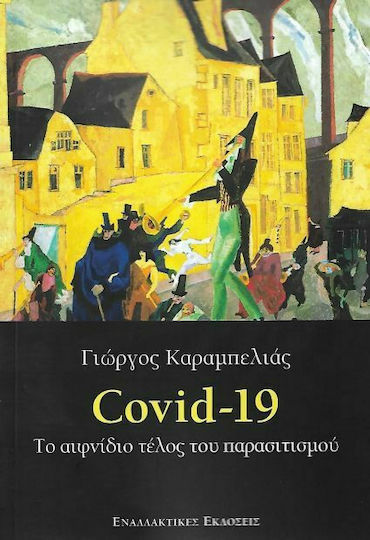 Covid-19, το αιφνίδιο τέλος του παρασιτισμού Covid-19, το αιφνίδιο τέλος του παρασιτισμού