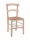 Cafe Wooden Chair Beige 40.5x41.5x88cm