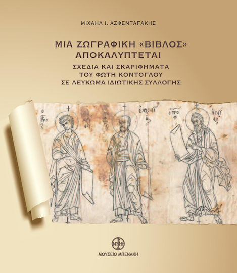 ΜΙΑ ΖΩΓΡΑΦΙΚΗ ΒΙΒΛΟΣ ΑΠΟΚΑΛΥΠΤΕΤΑΙ ΜΙΑ ΖΩΓΡΑΦΙΚΗ ΒΙΒΛΟΣ ΑΠΟΚΑΛΥΠΤΕΤΑΙ