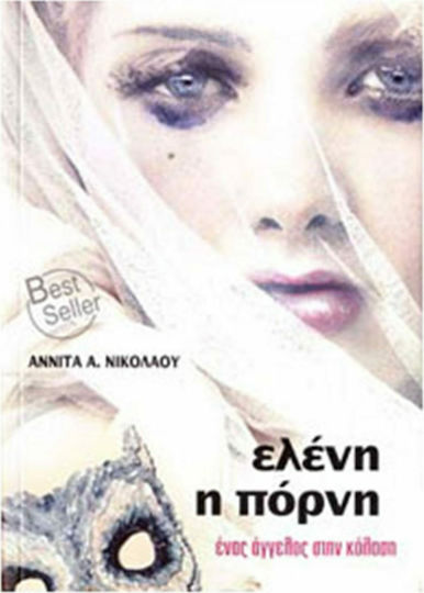 Ελένη η Πόρνη, An Angel in Hell