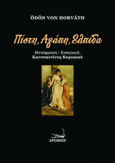 Πίστη, αγάπη, ελπίδα