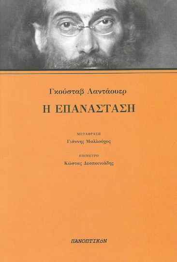Η επανάσταση