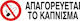 Next Πινακίδα PVC "Απαγορεύεται Το Κάπνισμα " 7x22cm