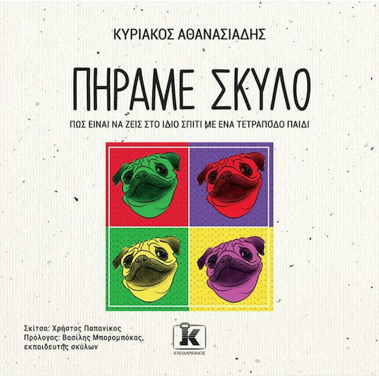 Πήραμε σκύλο, πώς Είναι να Ζεις στο Ίδιο Σπίτι με Ένα Τετράποδο Παιδί