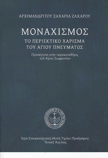 Μοναχισμός. Το περιεκτικό χάρισμα του Αγίου Πνεύματος, Προσέγγιση στην παρακαταθήκη του Αγίου Σωφρονίου