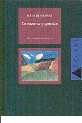 Το Κόκκινο Γαρίφαλο