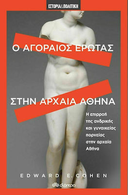 Ο Αγοραίος Έρωτας στην Αρχαία Αθήνα, Η Επιρροή της Ανδρικής και Γυναικείας Πορνείας στην Αρχαία Αθήνα