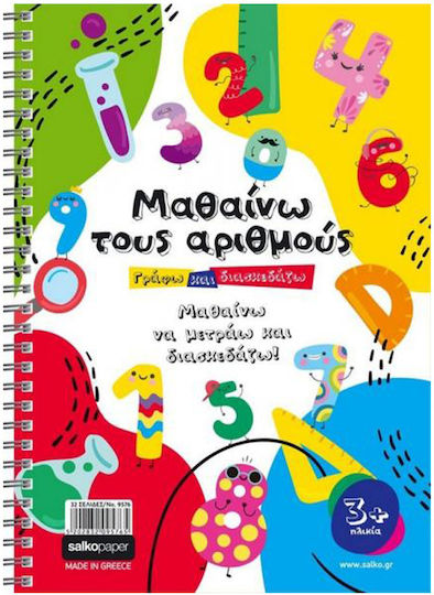 Βιβλίo Ζωγραφικής με Αριθμούς Μαθαίνω τους Αριθμούς