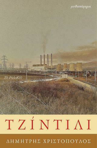Τζίντιλι