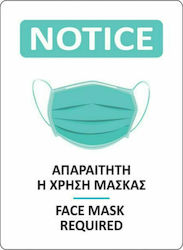 Νext Πινακίδα Υποχρέωσης Χρήσης Μάσκας 15x20cm 05989