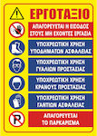 Fritzyart Mandatory Sign General Rules "Εργοτάξιο" 2