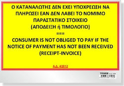 Typofix Πινακίδα "Ο Καταναλωτής Δεν Έχει Υποχρέωσει Να Πληρώσει" 3-1101 1τμχ